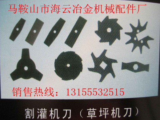 山西運城供應(yīng)割灌機刀，山西忻州供應(yīng)割灌機刀片生產(chǎn)廠家