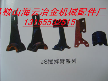 揚(yáng)州柳工JS750攪拌機(jī)中拌葉、攪拌臂，柳工1000攪拌葉片、襯板