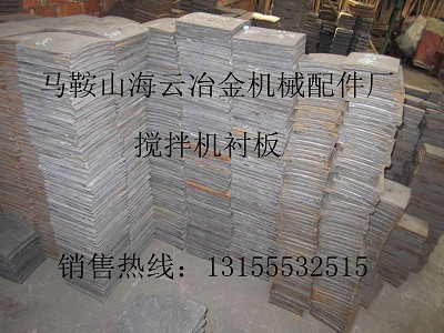鑫路通JS1500攪拌機襯板、攪拌臂，鑫路通1500攪拌葉片生產(chǎn)廠