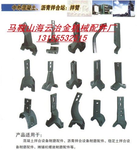 吉林原進、湖南郴州瀝青攪拌站干燥筒翻料板、攪拌主機拌葉、攪拌臂
