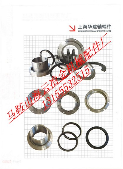 上海華建2000型攪拌機(jī)軸頭密封配件，華建2000軸端密封配件