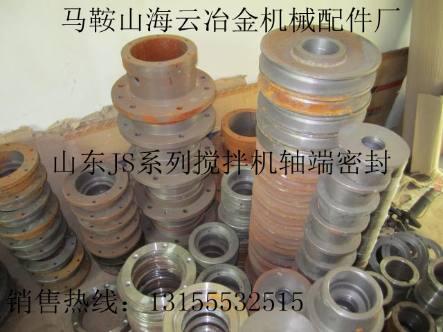 揚(yáng)州古城JS500混凝土攪拌機(jī)軸端密封，古城500軸端密封