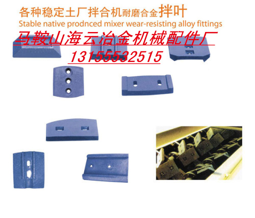 路達(dá)500穩(wěn)定土廠拌機(jī)拌葉、路達(dá)500二灰拌和機(jī)攪拌葉片、攪拌臂