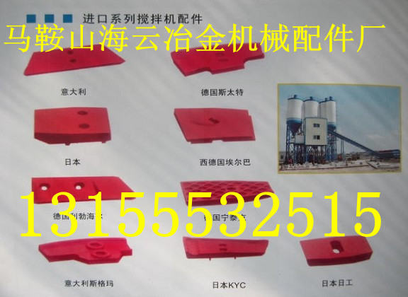 中聯(lián)重科1500攪拌機襯板、拌葉，中聯(lián)重科1500攪拌臂生產(chǎn)廠家