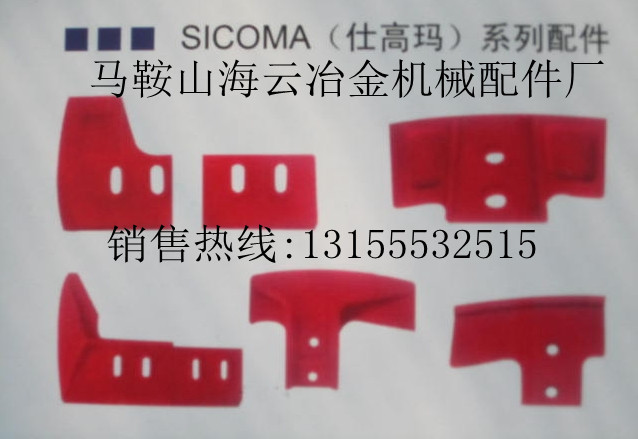 珠海仕高瑪機械120拌和站/2000型攪拌葉片、攪拌箍圈、門襯板廠