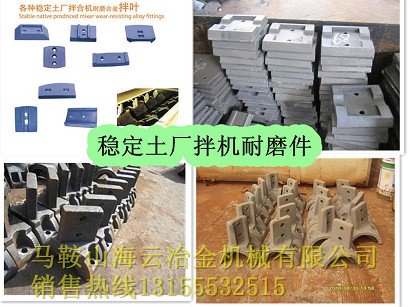 山東建友穩(wěn)定土拌合機(jī)配件，山東建友葉片、攪拌臂規(guī)格