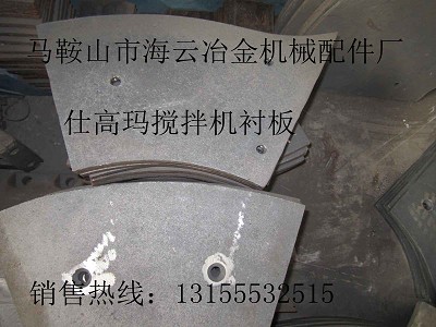 山東岳首2000、2方雙軸式攪拌機(jī)配件、全套襯板、葉片價(jià)格實(shí)惠