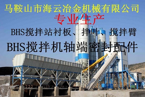BHS2000、2250混凝土攪拌機軸頭密封件熱銷中