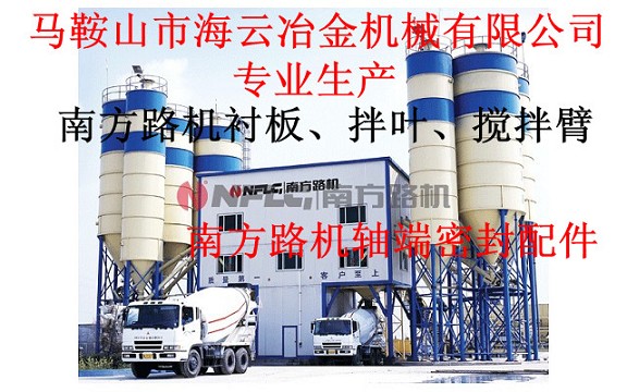 東南筑機90站、120站強制式攪拌機密封配件規(guī)格