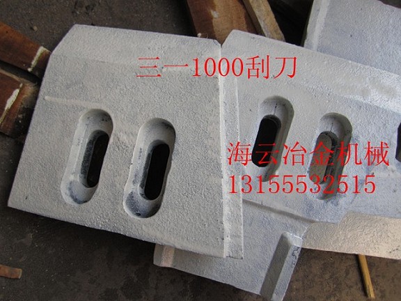 三一重工耐磨合金襯板，多元素合金攪拌臂
