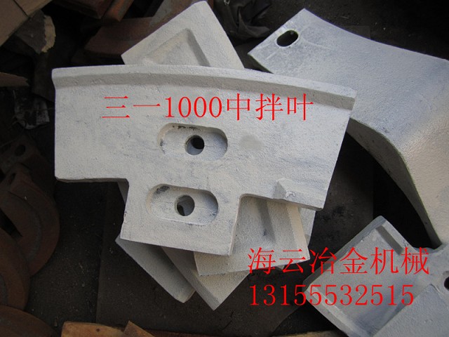 三一重工1000型攪拌機中拌葉現(xiàn)貨報價