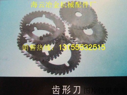 按圖生產(chǎn)齒形刀，齒形刀片
