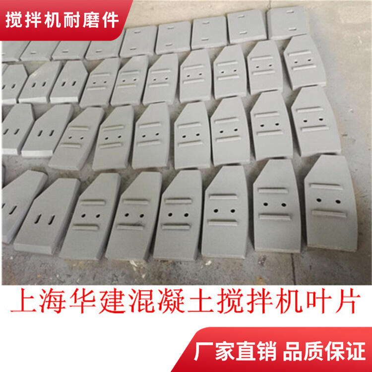 適用上海華建3方耐磨拌葉中葉片側葉片攪拌臂配件