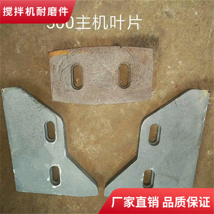 適用山東聯(lián)創(chuàng)500耐磨攪拌葉片中葉片邊葉片側(cè)攪拌臂攪拌機全套配件