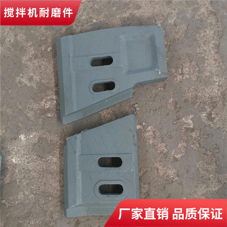 徐州徐工攪拌機(jī)葉片邊葉片攪拌襯板弧襯板攪拌臂60站