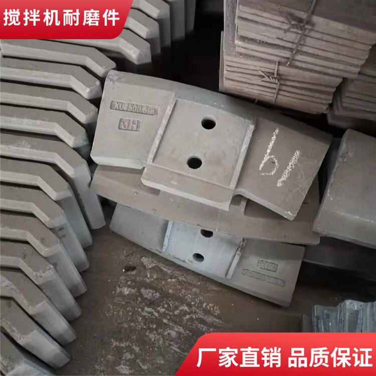 德陽(yáng)祥龍攪拌機(jī)葉片邊葉片120站攪拌襯板口襯板側(cè)攪拌臂
