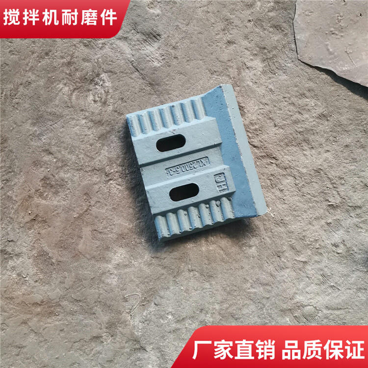德陽(yáng)祥龍攪拌機(jī)葉片180站耐磨拌葉攪拌襯板弧襯板兩側(cè)攪拌臂
