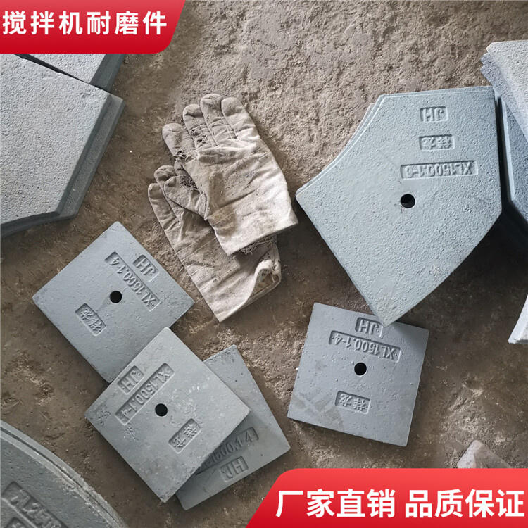 成都金瑞德陽祥龍攪拌機(jī)葉片90站攪拌襯板中葉片側(cè)攪拌臂口襯板配件