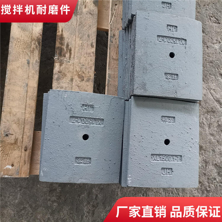 成都金瑞德陽祥龍攪拌機(jī)葉片1方攪拌耐磨襯板邊葉片側(cè)攪拌臂