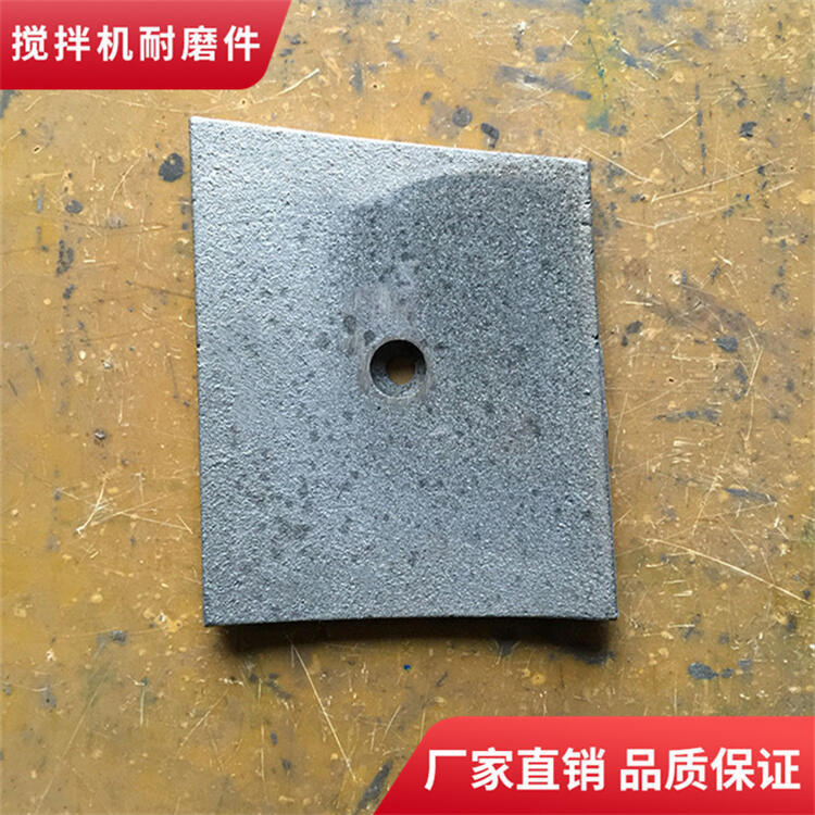 阜新和美攪拌機(jī)襯板1方耐磨攪拌葉片口襯中葉片側(cè)攪拌臂